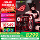 華碩（ASUS）ROG全家桶 RTX5080主機5070Ti顯卡5070 Ultra7 265K/14600KF游戲臺式組裝電腦主機整機DIY組裝機 配二：i7 14700KF+華碩RTX5060Ti