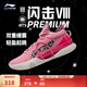李寧 閃擊8Premium男鞋籃球鞋beng科技輕便透氣支撐專(zhuān)業(yè)實(shí)戰運動(dòng)鞋 竺葵粉(119款)-2 46