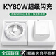蜜瑪適配oppo充電器KY80w65w100w超級閃充Reno11/12原裝充電線(xiàn)一加FindX7/8pro套裝type-c手機數據線(xiàn) 【直營(yíng)正品】KY80W閃充頭+1米快充數據線(xiàn)