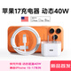 原裝適配蘋(píng)果17充電頭40W充電器【正品丨動(dòng)態(tài)快充】適配原裝iPhone17promax/16/15套裝插頭typeC數據線(xiàn) 【3C認證】40W動(dòng)態(tài)快充頭+1.5米雙C編織線(xiàn) 氮化鎵快充不傷機丨3C認