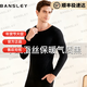 班仕利（Bansley）山羊絨發(fā)熱保暖內衣男士加絨加厚蠶絲冬季新款秋衣秋褲套裝大碼 【羊絨發(fā)熱 蠶絲潤膚】黑色 L 【建議體重100-120斤】
