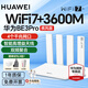 華為WiFi7路由器BE3 Pro家用千兆無(wú)線(xiàn)路由器四核雙頻聚合信號放大器增強器穿墻王電競5G雙頻mesh 華為BE3Pro疾風(fēng)版丨WiFi7+丨3600M
