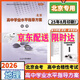 （京東快遞-同城配送）可選2026北京高中學(xué)業(yè)水平指導方案合格性考試語(yǔ)文數學(xué)英語(yǔ)物理化學(xué)思想政治歷史地理生物北京會(huì )考高中會(huì )考核心試題分類(lèi)匯編根據北京市高中學(xué)業(yè)水平考試要求編寫(xiě) 地理