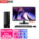 聯(lián)想ThinkCentre S500 14代酷睿i5-14400商用辦公家用學(xué)習制圖臺式機電腦整機 主機+21.45英寸高清顯示器 升級i5-14400 16G 1T+512G 集顯