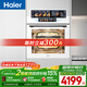 海爾（Haier）【小紅花廚電-綻放版】嵌入式蒸烤箱 瞬蒸C72 大容量 白色家用多功能蒸烤箱 11.17寸彩屏 C72-TAU1