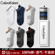 CabraKalani男士襪子男純棉透氣輕薄舒適運動(dòng)休閑淺口船襪拼色時(shí)尚隱形短襪子 【店長(cháng)推薦】品牌專(zhuān)柜彩邊款 6雙