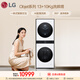 LG洗烘塔 13+10KG大容量洗烘套裝 洗烘一體聯(lián)動(dòng) 360°速凈噴淋 AI直驅智慧洗雙轉子變頻熱泵 FN23WQH
