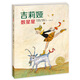 吉莉婭數(shù)星星 海豚繪本花園硬殼精裝