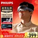 飛利浦（PHILIPS）眼部按摩儀護眼儀 【升級頭眼18點(diǎn)揉按】熱敷眼罩眼睛按摩器 3205E 生日新年禮物 年會(huì )禮品