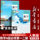 【新華書(shū)店正版】適用2026人教版a版高中數學(xué)教材全套高一二三年級數學(xué)必修+選擇性必修全套A版高中數學(xué)課本全套書(shū)人教版高中數學(xué)必修選修一1二2三3課本教材書(shū) 【套裝兩本】數學(xué)A版必修1+必修2