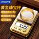 千確珠寶電子秤高精度0.01g秤小型中藥茶葉稱(chēng)精準克拉秤黃金精密充電