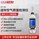 華盛昌（CEM）DT-96空氣質(zhì)量檢測儀 潔凈室粉塵濃度測試儀 顆粒物檢測儀 