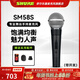 SHURE 舒爾SM48 SM58 SM58S SM86專(zhuān)業(yè)收音手持動(dòng)圈麥克風(fēng)舞臺演出巡演錄音室K歌直播話(huà)筒套裝 SM58S-CHN 有開(kāi)關(guān)