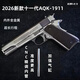 高定十一代AQK-1911成人玩具黃河牌發(fā)射器玩具槍CS裝備玩具禮物 高定十一代AQK-1911【鎢鋼色】