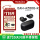 Technics【政府補貼】EAH-AZ80 真無(wú)線(xiàn)主動(dòng)降噪入耳式藍牙耳機 HIFI系列  支持ldac 黑色
