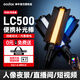 神牛LC500R補光燈RGB冰燈人像視頻外拍便攜拍攝燈光多彩人像光繪棒燈 【彩光版】LC500R 標配