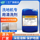 超強仕工業(yè)洗地機清洗劑專(zhuān)用廠(chǎng)房地坪漆商場(chǎng)地板瓷磚除油去污商用洗潔劑 5kg 1桶