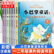 新華正版】小巴掌童話(huà)注音版全套8冊  張秋生 美繪彩圖版 兒童文學(xué)小學(xué)一二年級課外閱讀書(shū)籍6-12歲 新華書(shū)店