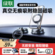 綠聯(lián)車(chē)載手機支架 磁吸真空吸附盤(pán)式汽車(chē)專(zhuān)用導航儀表臺通用2026新款