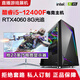 英特爾i5 12400F/RTX4060/3060電腦臺式主機游戲直播設計組裝九新整機 主機+27英寸【顯示器+電競外設】 二：i5 10400F/16G/GTX1660顯卡