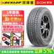鄧祿普（DUNLOP）【包安裝】鄧祿普輪胎 GRANDTREK AT20 265/65R17 112S 普拉多帕杰羅勁暢