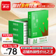 齊心（COMIX）綠尚典A4打印紙 70g 500張*5包 雙面絲滑暢打a4復印紙 辦公傳真學(xué)生繪圖 整箱2500張【熱銷(xiāo)爆款】
