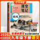 2026斗半匠語(yǔ)文課堂筆記九年級下冊人教版初三同步教材初中學(xué)霸筆記隨堂筆記教材全解課前預習課后復習輔導書(shū)