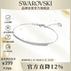 施華洛世奇（SWAROVSKI）施華洛世奇 ONLY 女生手鏈女手鐲生日禮物女新年禮物5632066