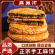 麻灘河芝麻餅傳統手工麻餅早餐零食分享裝安徽特產(chǎn)糕點(diǎn)休閑零食250g*2袋