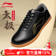李寧（LI-NING）太極鞋新款軟皮輕質(zhì)透氣防滑牛筋底男女晨練表演八段錦武術(shù)運動(dòng)鞋 LDBT801-2黑色【升級訓練款】 41