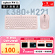 羅技（Logitech）k380無(wú)線(xiàn)藍牙鍵盤(pán)m221鼠標鍵鼠套裝無(wú)線(xiàn)糖果色電腦手機ipad鍵盤(pán) k380粉+m221粉 99成新