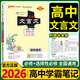 2026綠卡學(xué)霸筆記高中數學(xué)物理化學(xué)生物地理新教材通用版高一高二高三知識清單大全 文言文