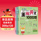 4-5歲全腦開(kāi)發(fā)1000題（全3冊）幼兒益智書(shū)籍思維訓練練習冊寶寶全腦開(kāi)發(fā)兒童全腦潛能訓練思維邏輯課外書(shū)課外自主閱讀讀物省錢(qián)卡上書(shū)香節閱讀節 暑假作業(yè) 一升二暑假銜接 小升初暑假銜接