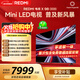 小米（MI）REDMI電視 新品X 98英寸 880分區Mini LED 288Hz1300nits小米澎湃OS3 100 L98RC-RX