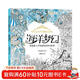 經(jīng)典全集《海洋夢(mèng)幻》涂色書(shū)籍成人填色我愛(ài)的秘蜜密神密花園解減壓圖鴉手繪本畫(huà)畫(huà)時(shí)間旅程一冊線(xiàn)裝童話(huà)夢(mèng)境