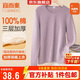 宜而爽【三層加厚100%純棉】保暖上衣女士全棉秋衣內衣圓領(lǐng)毛衫秋冬