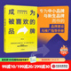 成為被喜歡的品牌 如何獲得消費者的非理性忠誠 陳亮途 著(zhù) 中信出版社圖書(shū)