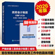 政府會(huì )計制度詳解與實(shí)務(wù)：條文解讀+實(shí)務(wù)應用+案例講解（2026年版） 培訓用書(shū) 深度解讀規范行政事業(yè)單位會(huì )計實(shí)操工具