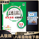 2025秋季2026春季北京初中真題圈北京專(zhuān)版全國版八年級上冊下冊語(yǔ)文數學(xué)英語(yǔ)物理部編版人教版北京課改版初二八8年級考試卷測試卷卷子期中期末資料書(shū) 【全國版】八年級物理下冊【人教版】