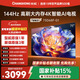 長(cháng)虹品質(zhì)款 長(cháng)虹電視 75D68F-G1 75英寸 144Hz高刷 4GB+64GB大內存 4K超高清智能液晶平板電視國家補貼