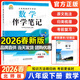 【2026春新版】教材伴學(xué)筆記七八九年級下冊全套人教版課堂筆記同步新教材課本知識點(diǎn)預習復習隨堂測試時(shí)光學(xué) 【八下】數學(xué) 北師版(26春)