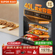 蘇泊爾（SUPOR）家用嵌入式蒸烤箱一體機40L大容量創(chuàng  )新仿窯頂設計廣域控溫蒸汽自清潔ZKQD40-610S