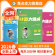 亮點(diǎn)給力2026春新版亮點(diǎn)給力計算大通關(guān)默寫(xiě)大通關(guān)小學(xué)一年級二年級三年級四年級五年級六年級下冊語(yǔ)文數學(xué)英語(yǔ)人教版蘇教版北師大版譯林版專(zhuān)項提優(yōu)提分訓練教輔周周練 一年級下冊 【語(yǔ)文人教+數學(xué)蘇教】2本