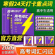 【官方直營(yíng)】高考詞匯閃過(guò)2026版寒假高中英語(yǔ)3500詞單詞書(shū)亂序版高一高二高三復習資料單詞必備專(zhuān)項訓練教輔高頻詞匯 高考詞匯閃過(guò)【旗艦版 贈160節視頻課】