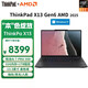 ThinkPad X13 銳龍AI 7 PRO 350 32G 1TB 聯(lián)想13.3英寸輕薄便攜筆記本電腦商務(wù)辦公本升級款