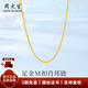 周大生黃金素鏈足金肖邦項鏈M扣簡(jiǎn)約百搭配鏈送女友送老婆生日新年禮物 肖邦鏈 金重約1.9g