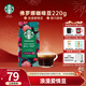 星巴克（Starbucks）【門(mén)店經(jīng)典】進(jìn)口黑咖啡豆經(jīng)典派克濃縮烘焙咖啡豆美式冷萃 佛羅娜咖啡豆220g