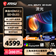 微星（MSI）流光MAG 321UPX QD-OLED 31.5英寸 4K 量子點(diǎn)QD-OLED 240Hz 0.03ms(GTG) HDR400 游戲電競顯示器屏