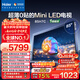 海爾（Haier）【麥浪套系】電視85H7C 85英寸 超薄0貼 MiniLED 720分區 6+64GB 240Hz 游戲 國家補貼一級能效