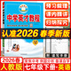 2026春季 世紀英才新教材全解讀 中學(xué)英才教程七年級英語(yǔ)下冊人教版RJ 初一英語(yǔ)七年級下冊教材全解全析教材解讀重點(diǎn)難點(diǎn)講解